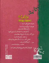 دیوان فروغ فرخ زاد وزیری